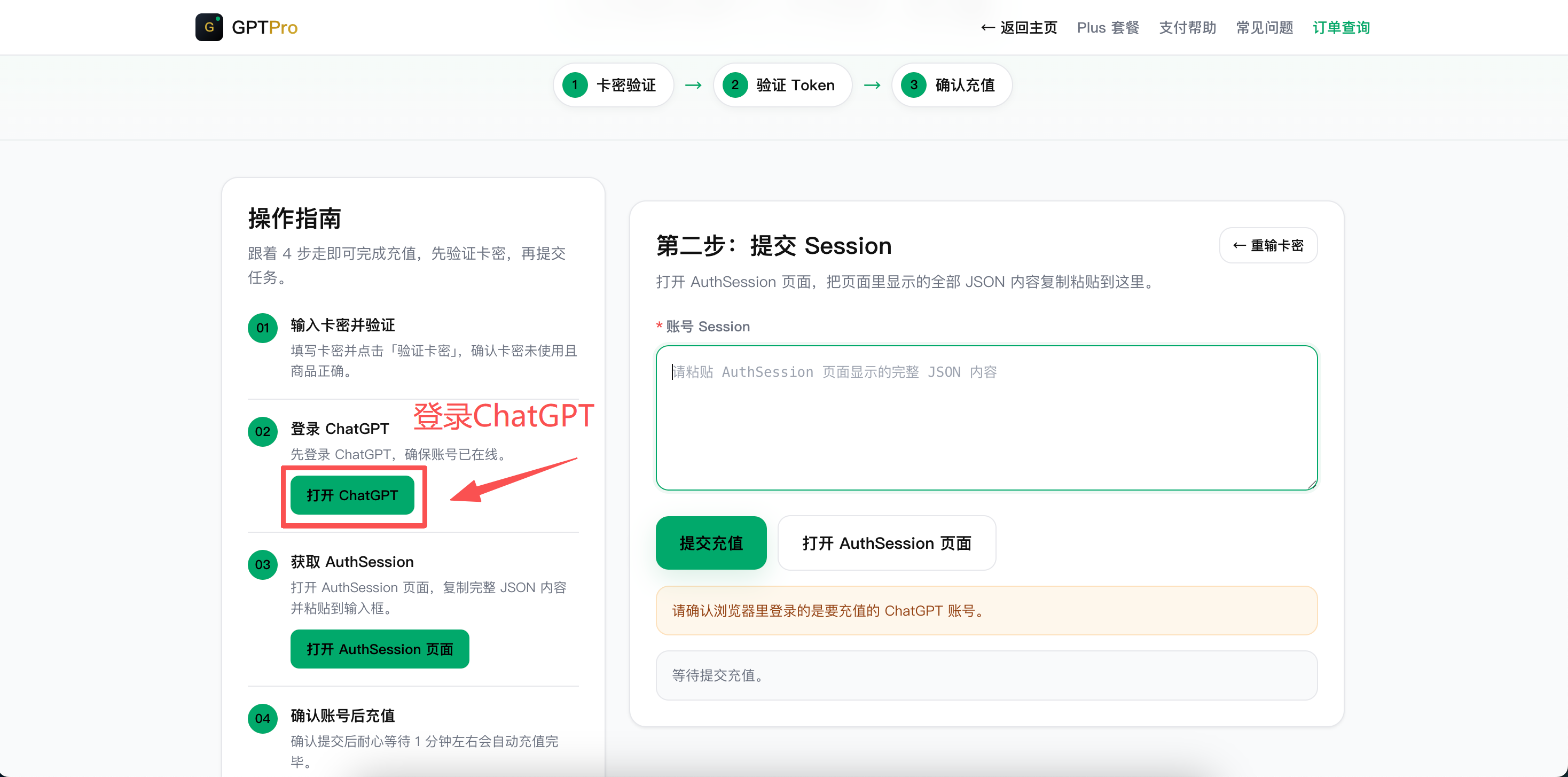 登录GPT账号