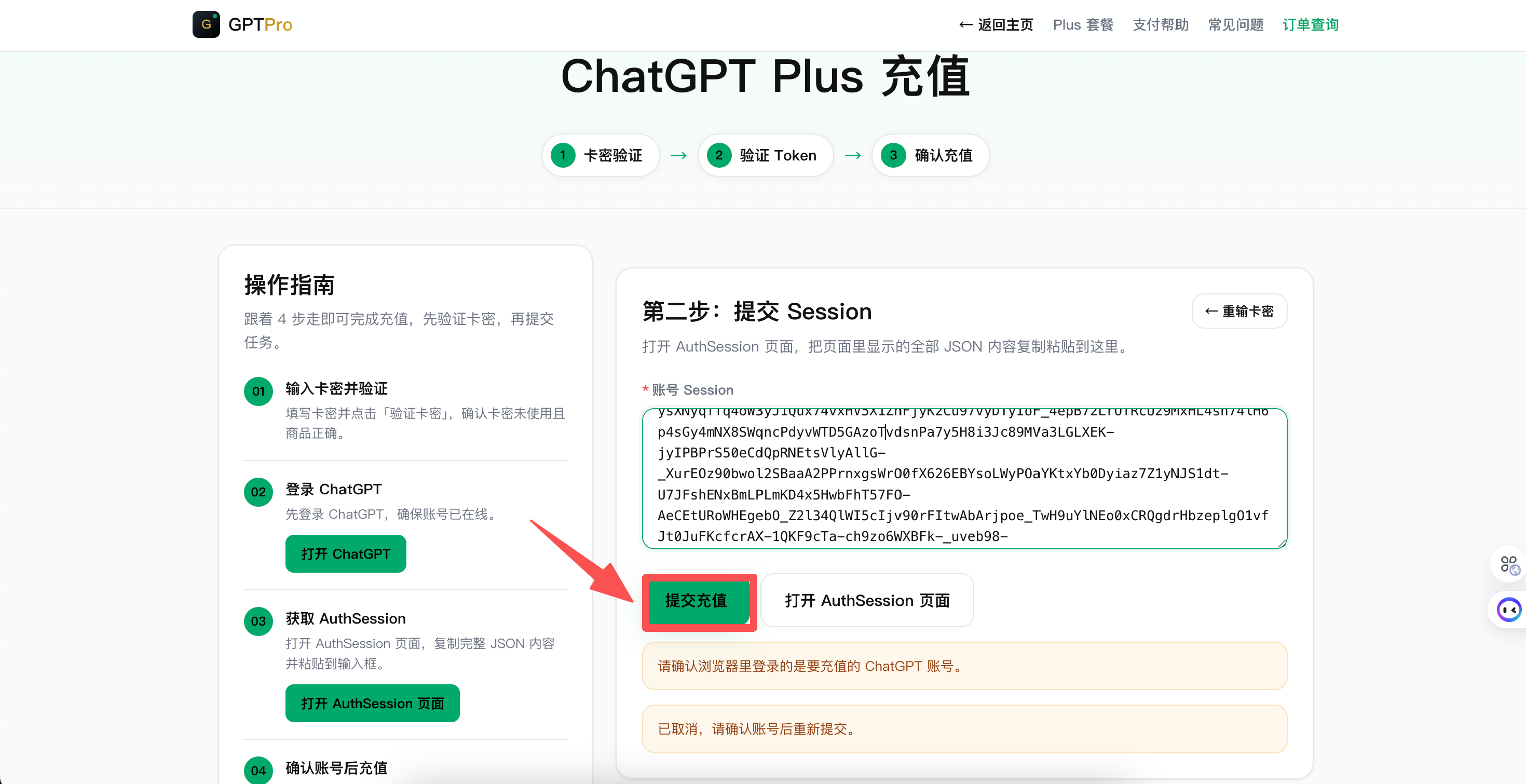 提交充值信息