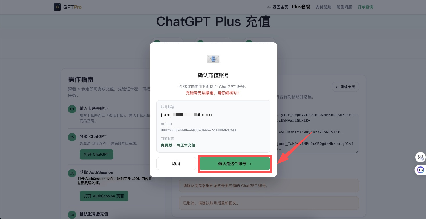 确认充值账号