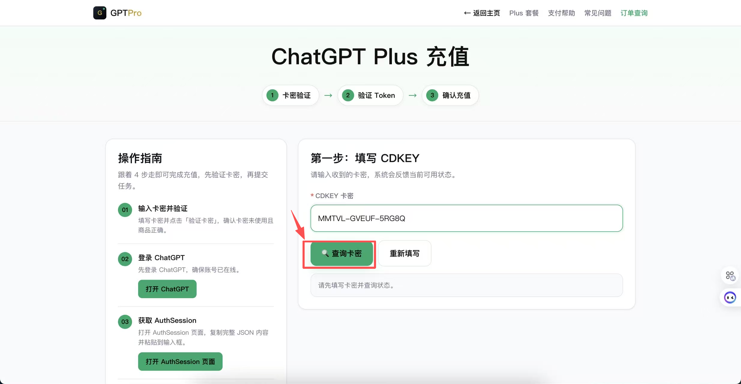 验证卡密